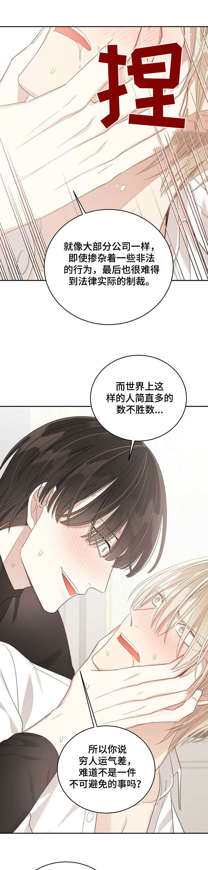 第113章：能原谅你了5