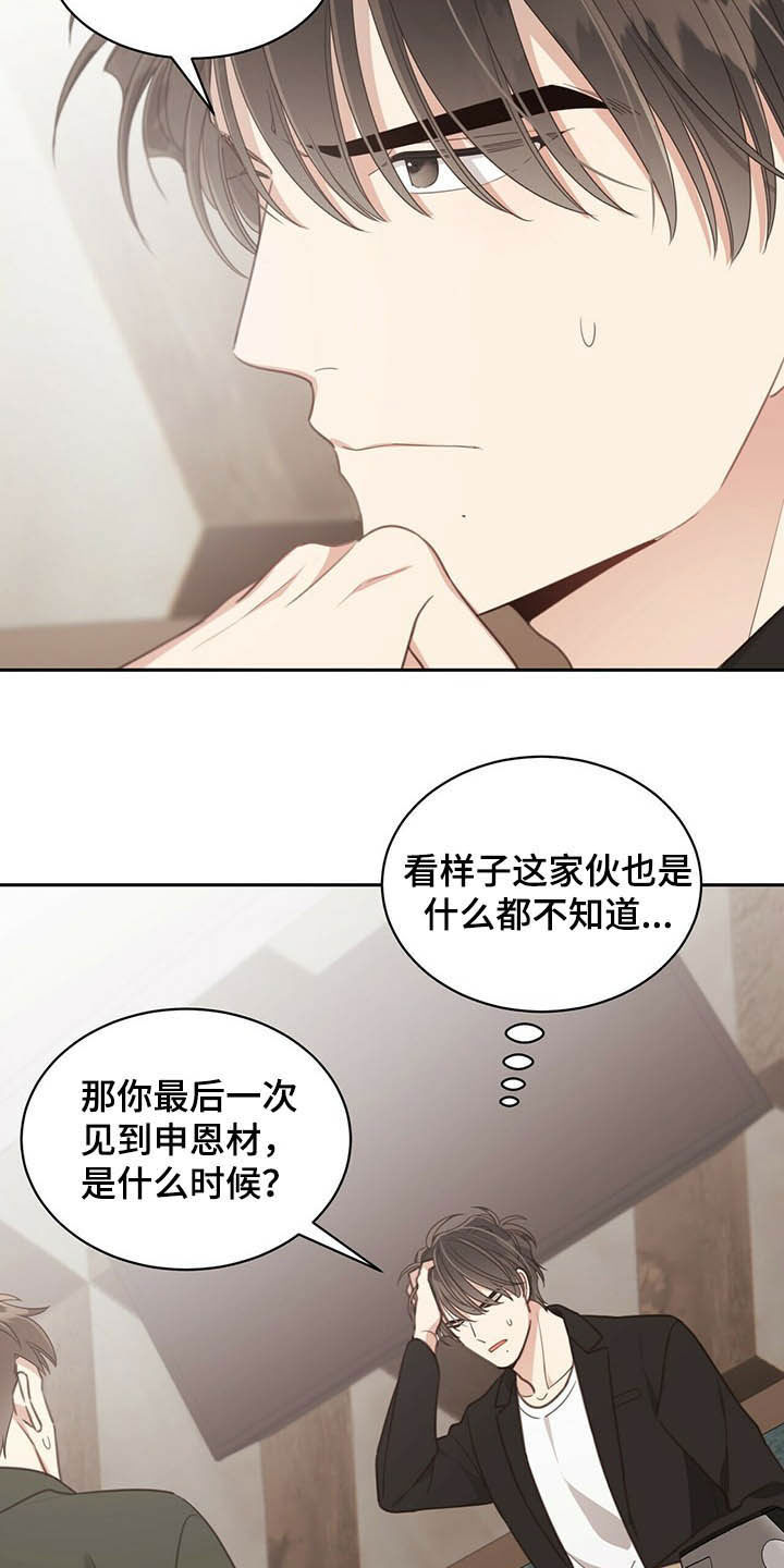 第116章：人间蒸发8