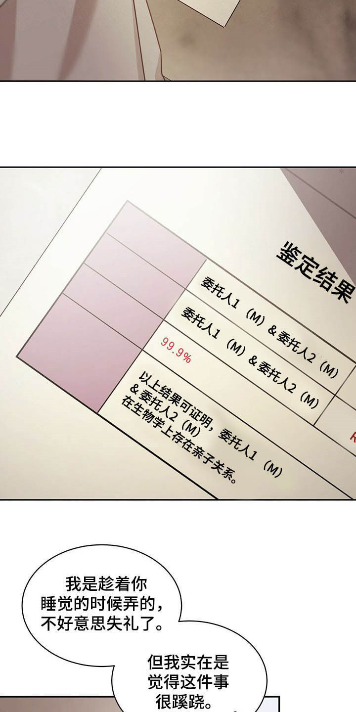 第120章：亲子鉴定4