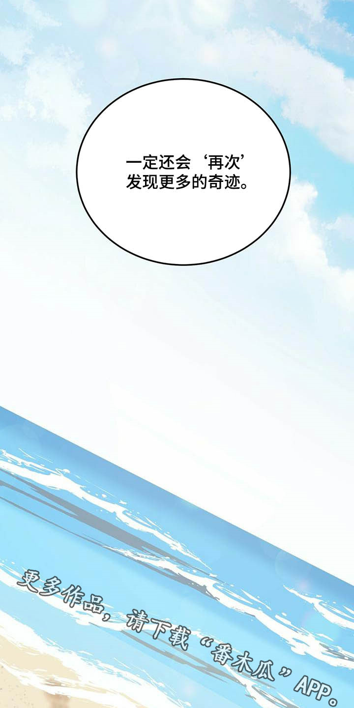 第128章：奇迹（第二季完结）24