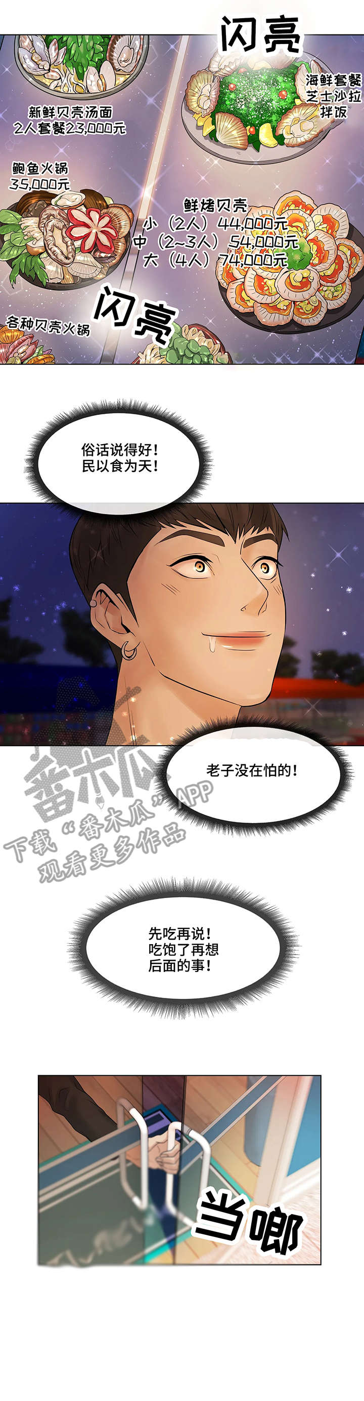 第2章：饭馆6