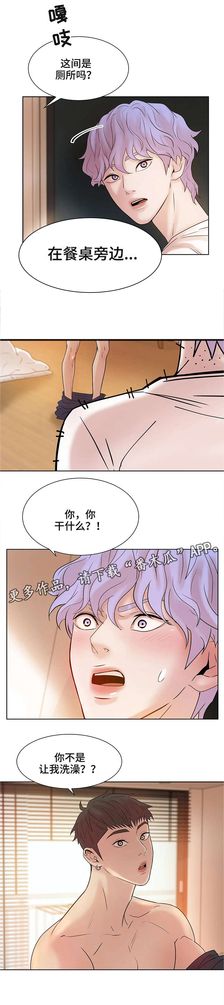 第12章：洗澡8