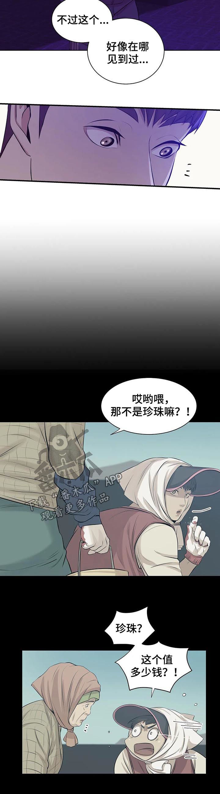 第26章：珍珠13