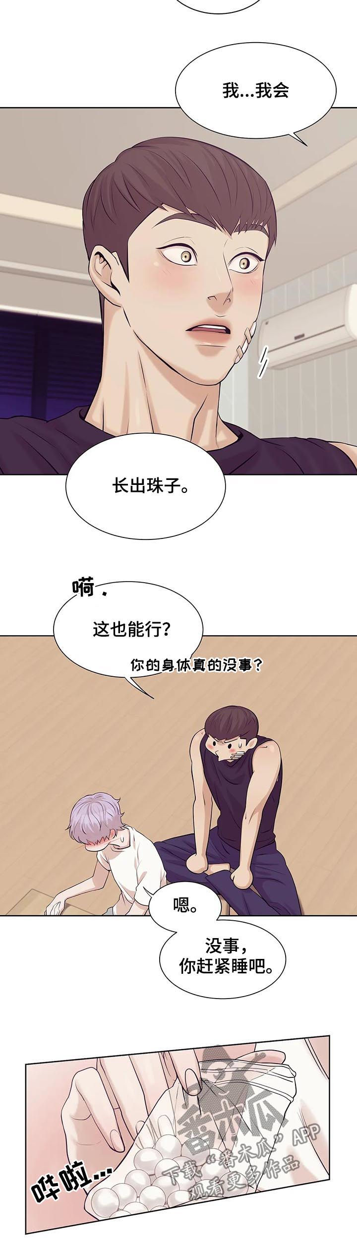 第26章：珍珠9
