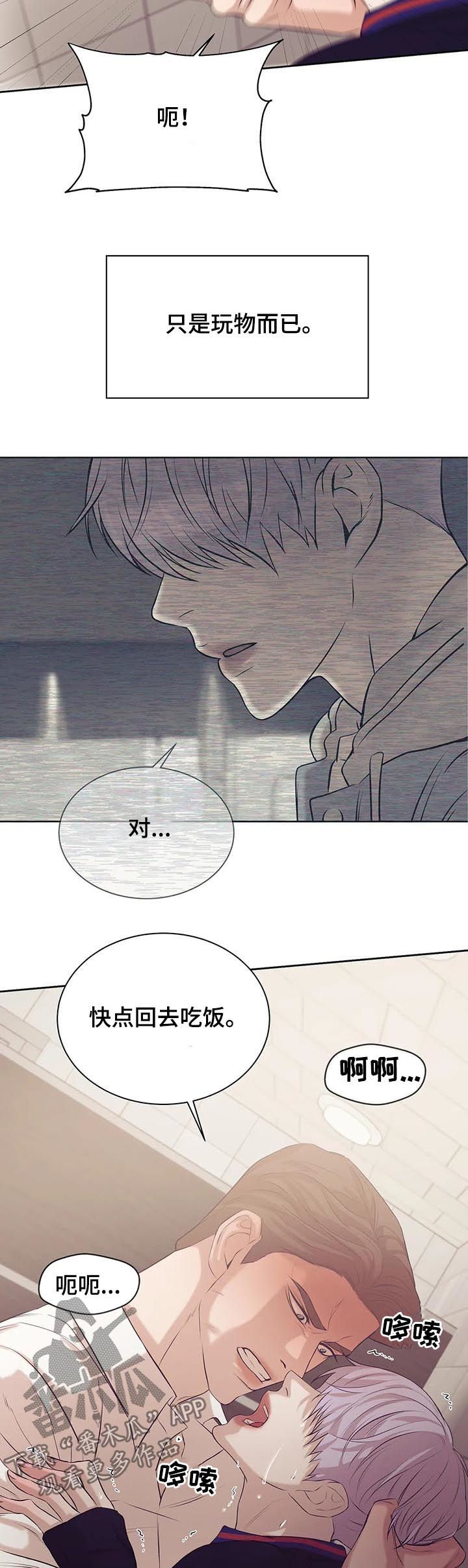 第54章：只是玩物9