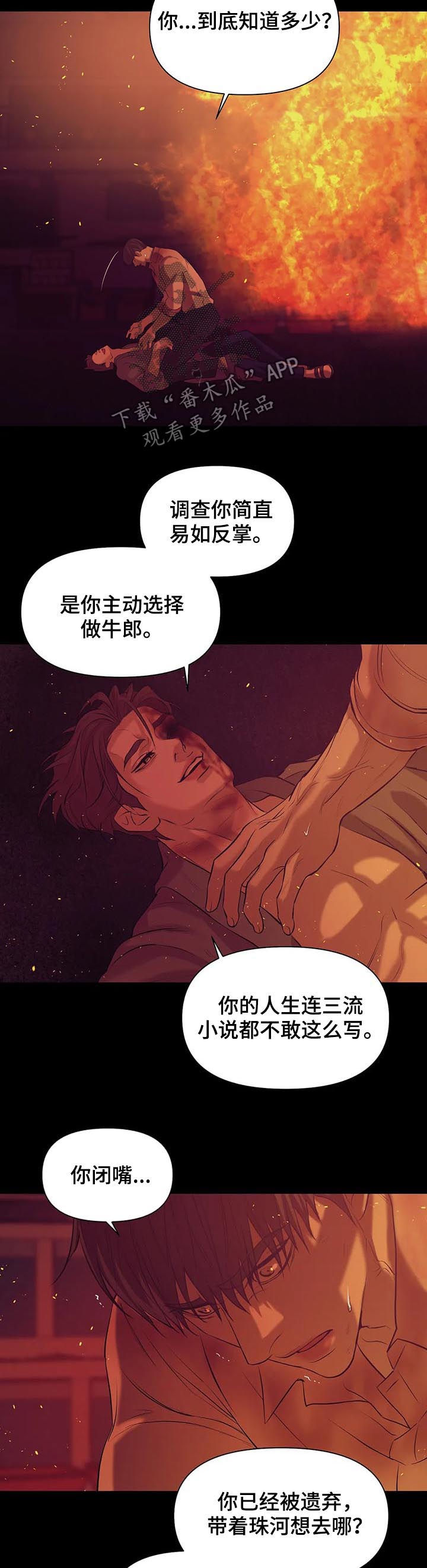 第63章：【第二季】人渣13