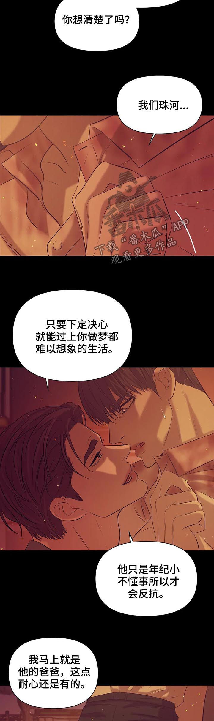 第63章：【第二季】人渣14