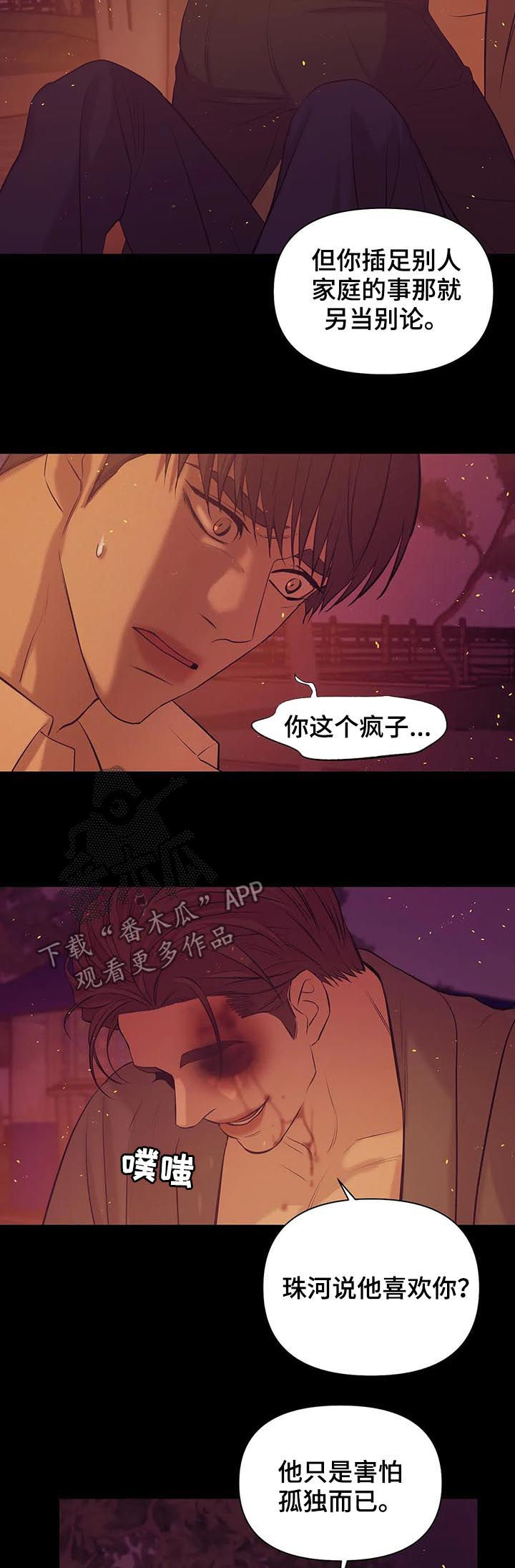 第63章：【第二季】人渣15