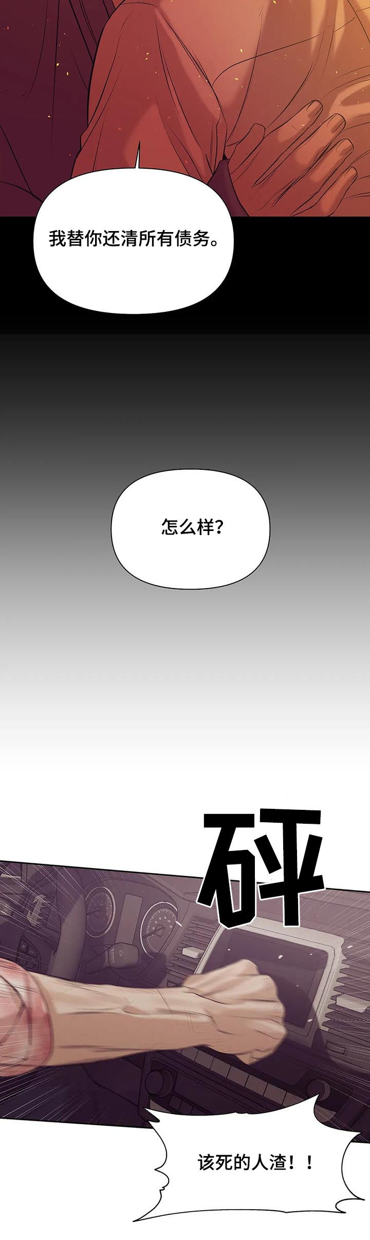 第63章：【第二季】人渣17