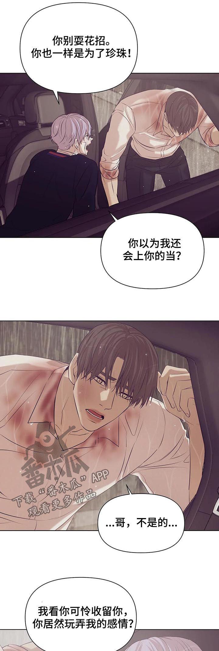 第64章：【第二季】寄生虫12