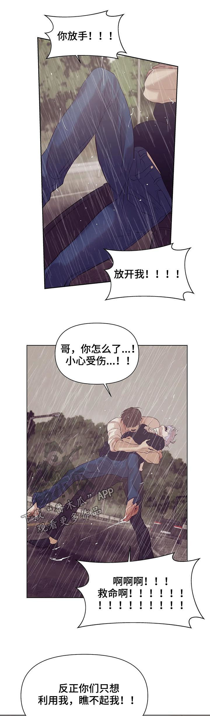 第64章：【第二季】寄生虫5