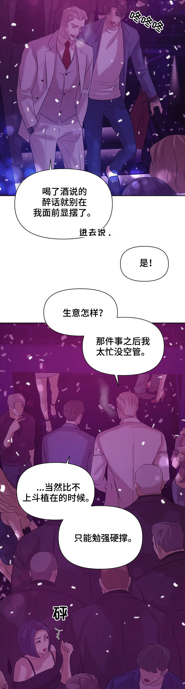 第66章：【第二季】惊醒8