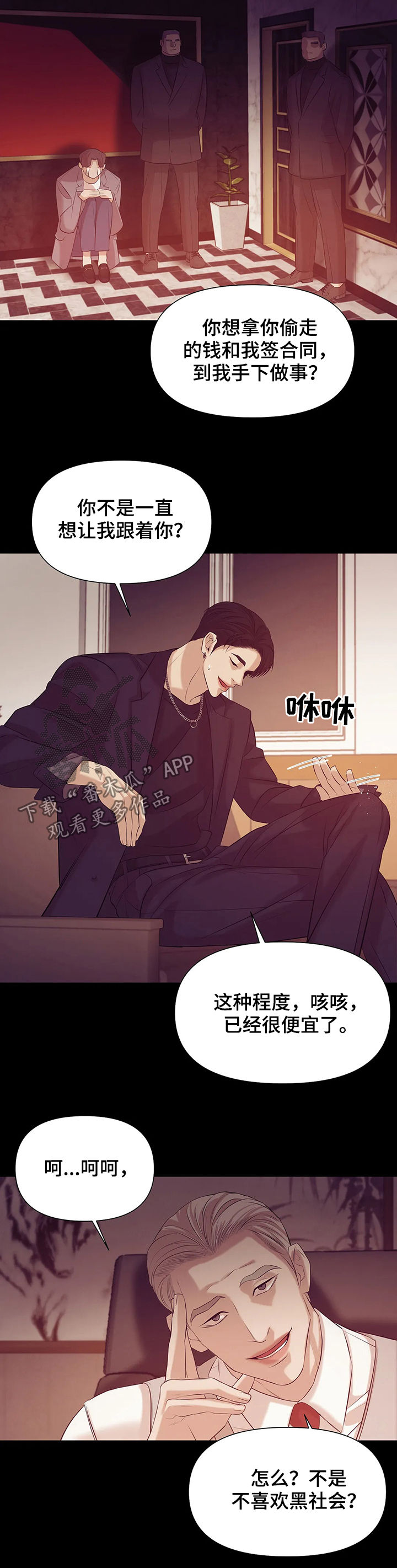 第68章：【第二季】黑社会13