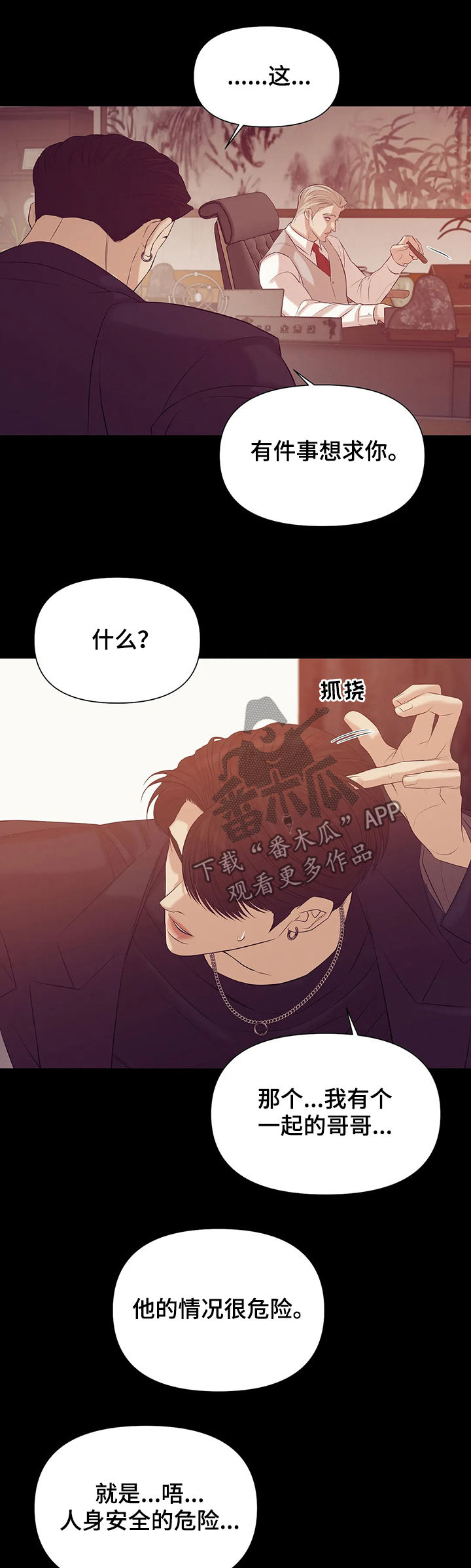 第68章：【第二季】黑社会14