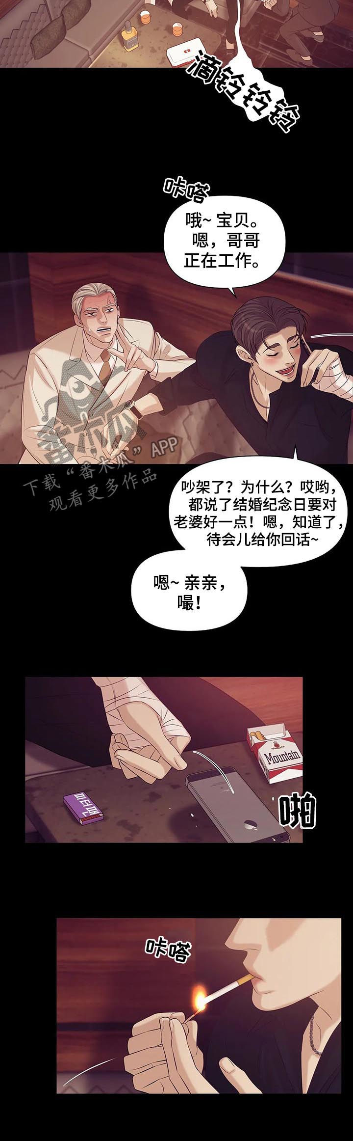 第70章：【第二季】情场高手7