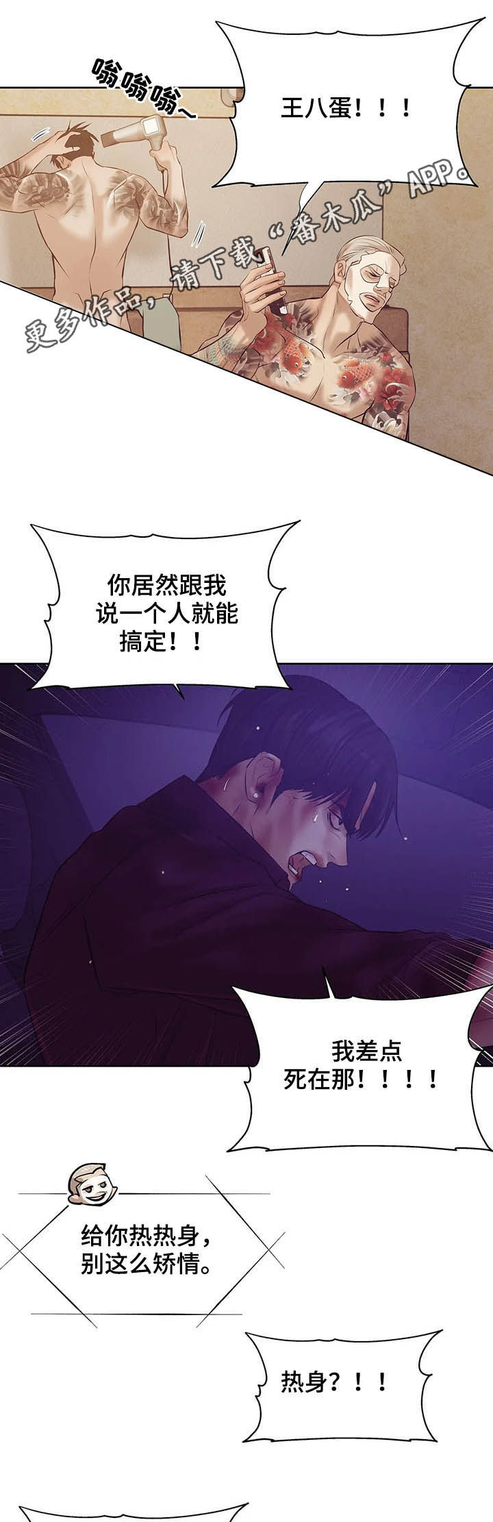 第74章：【第二季】翻车0