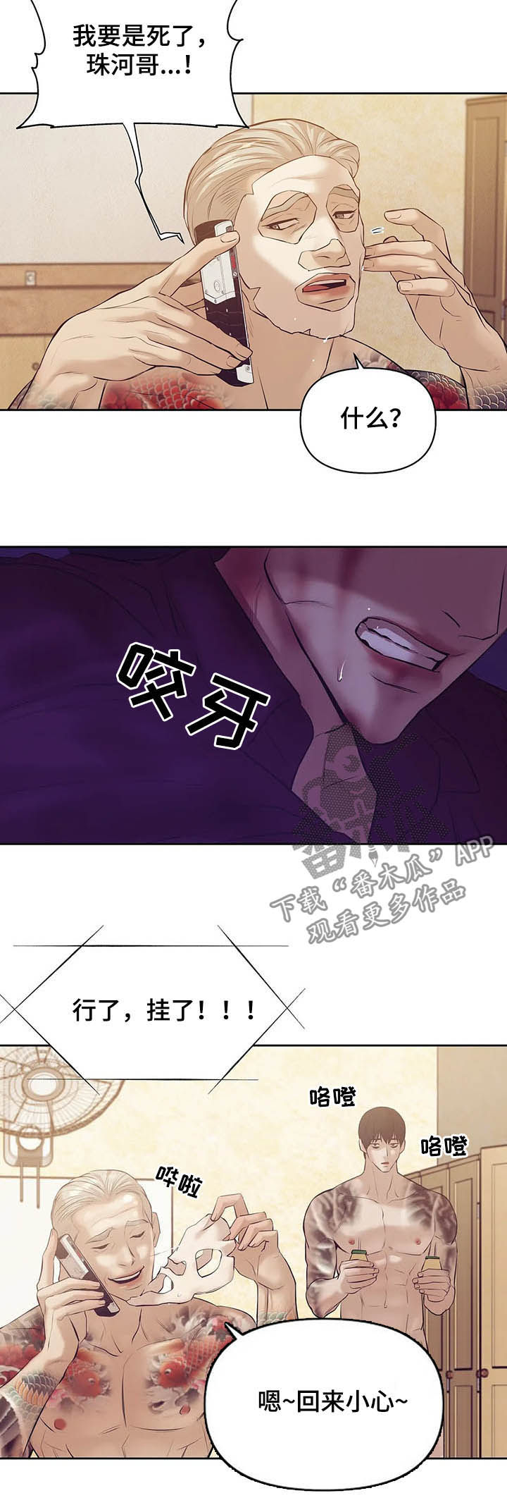 第74章：【第二季】翻车1