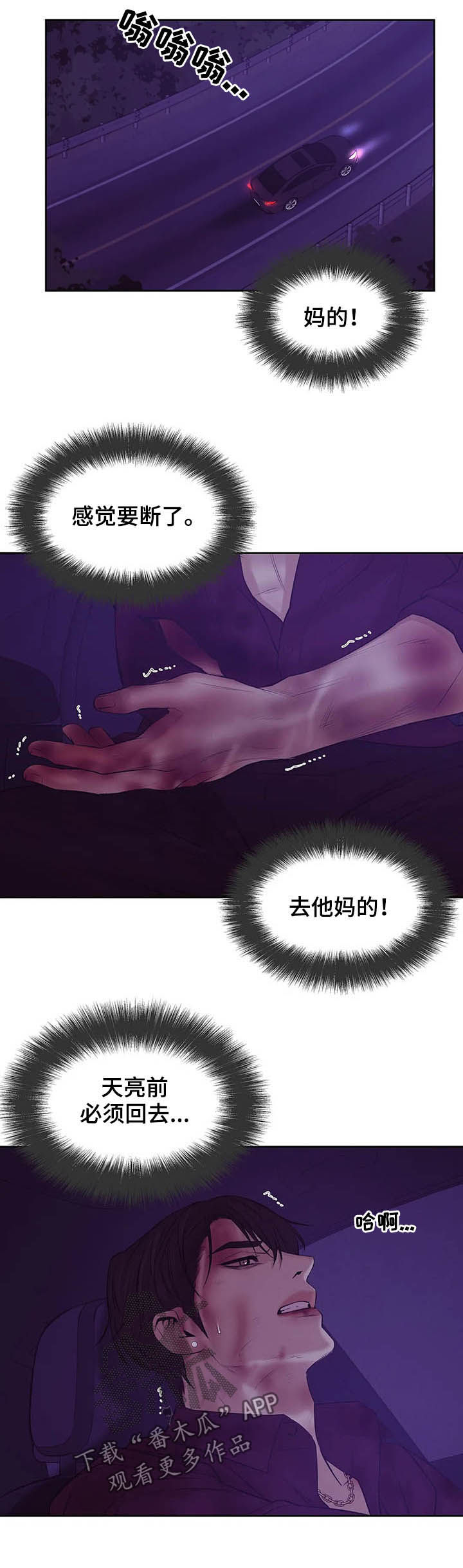 第74章：【第二季】翻车3