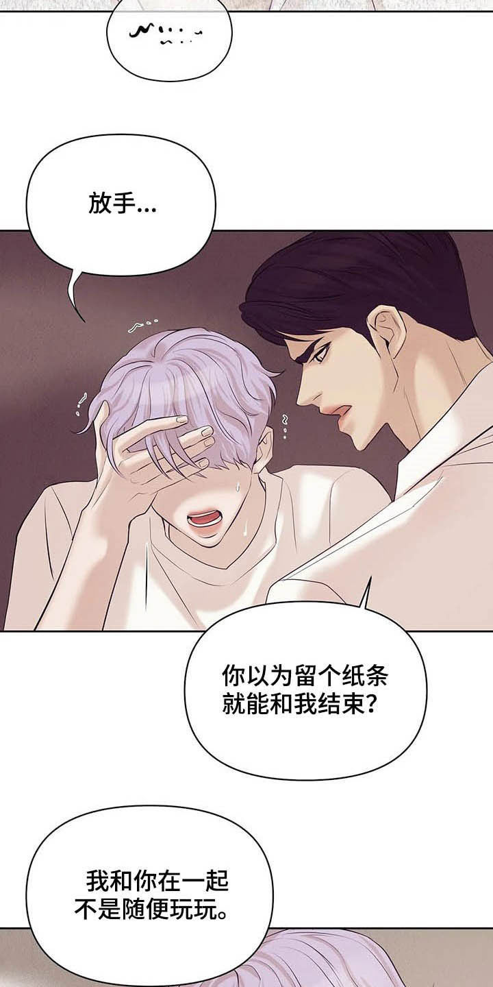 第80章：【第二季】跟我走吧3