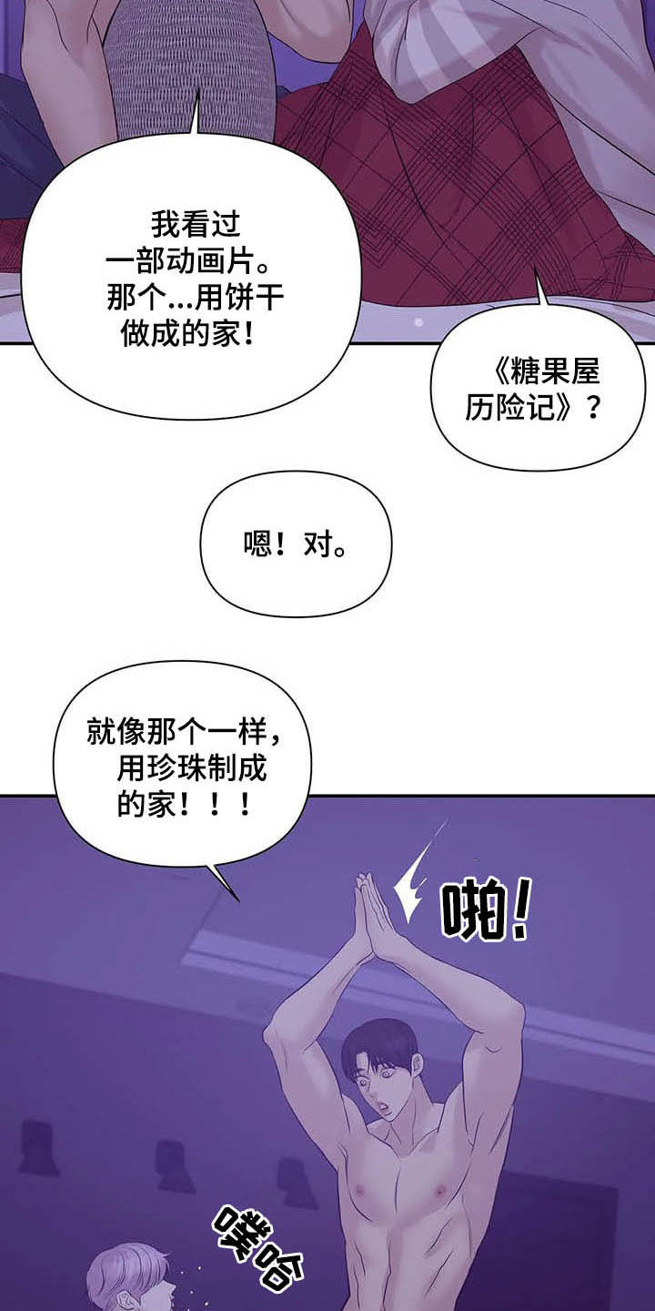 第83章：【第二季】提议22