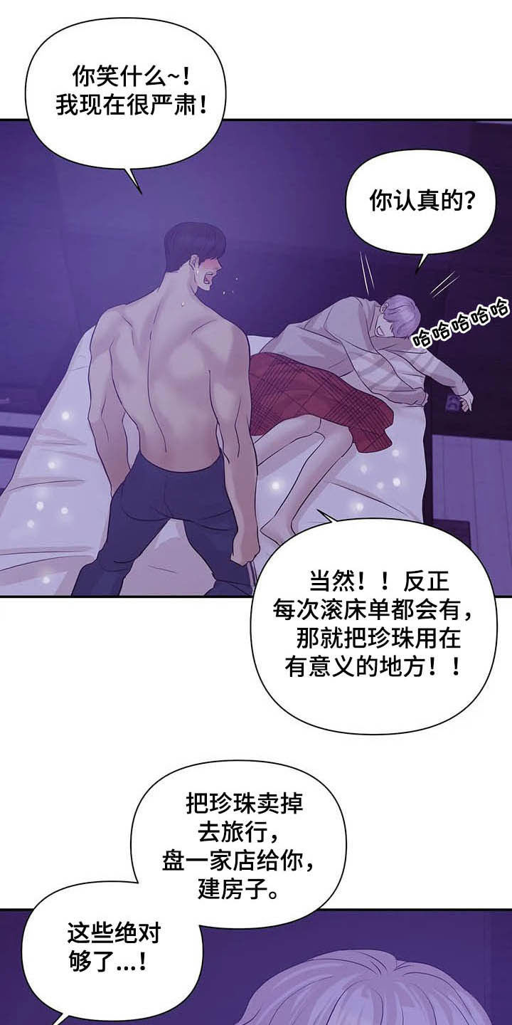 第84章：【第二季】监听0