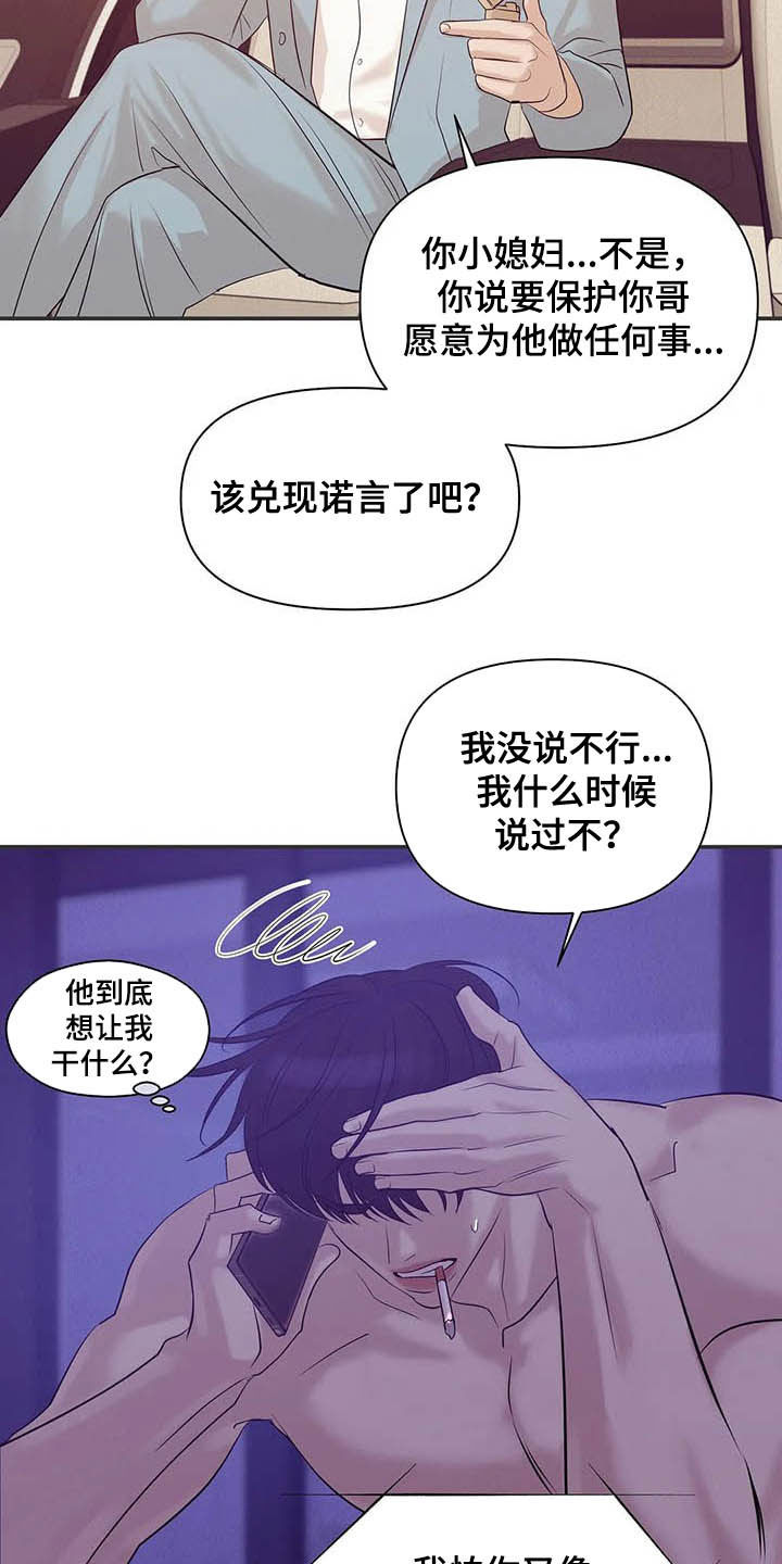 第84章：【第二季】监听16