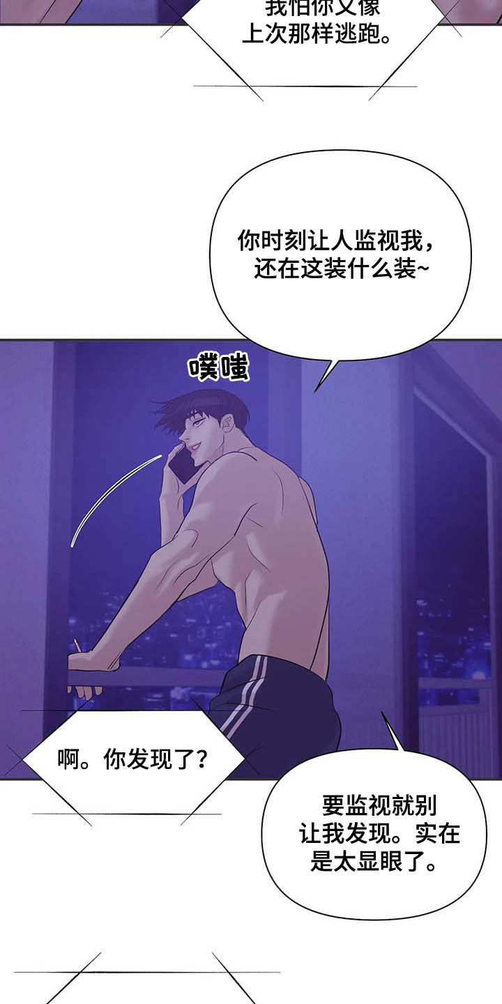 第84章：【第二季】监听17