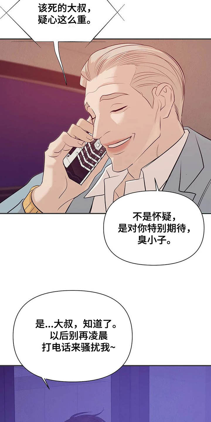 第84章：【第二季】监听18
