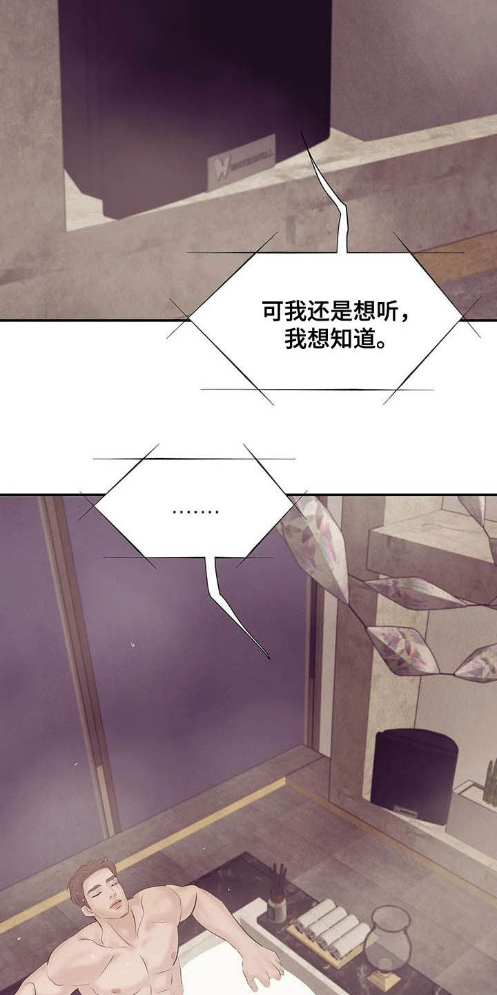 第84章：【第二季】监听26
