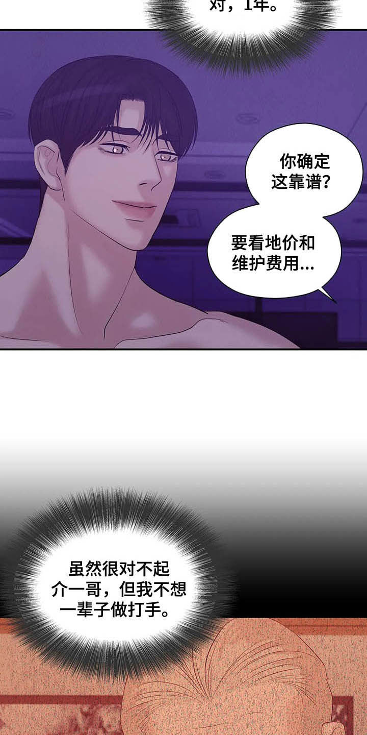 第84章：【第二季】监听4