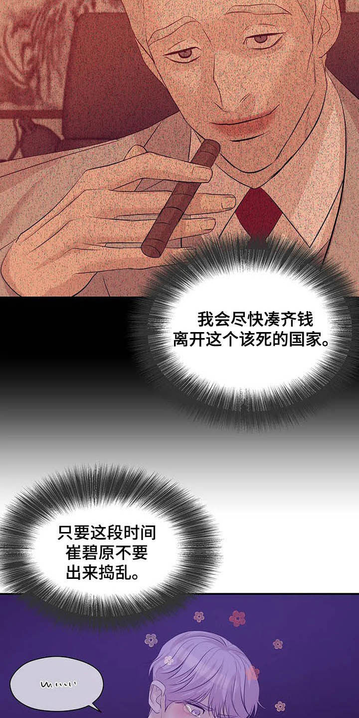 第84章：【第二季】监听5