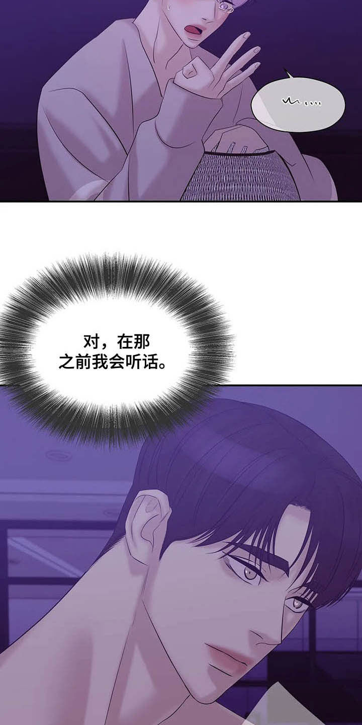 第84章：【第二季】监听6