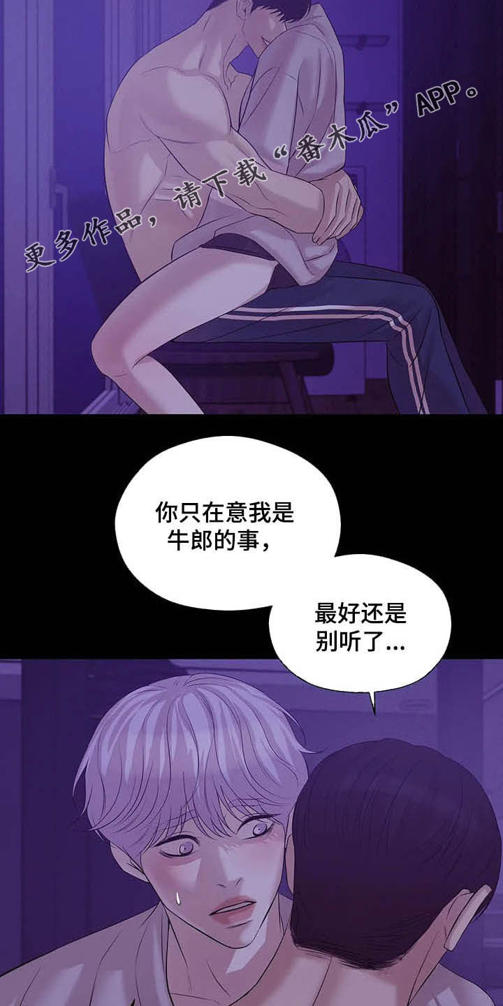 第86章：【第二季】别问了1