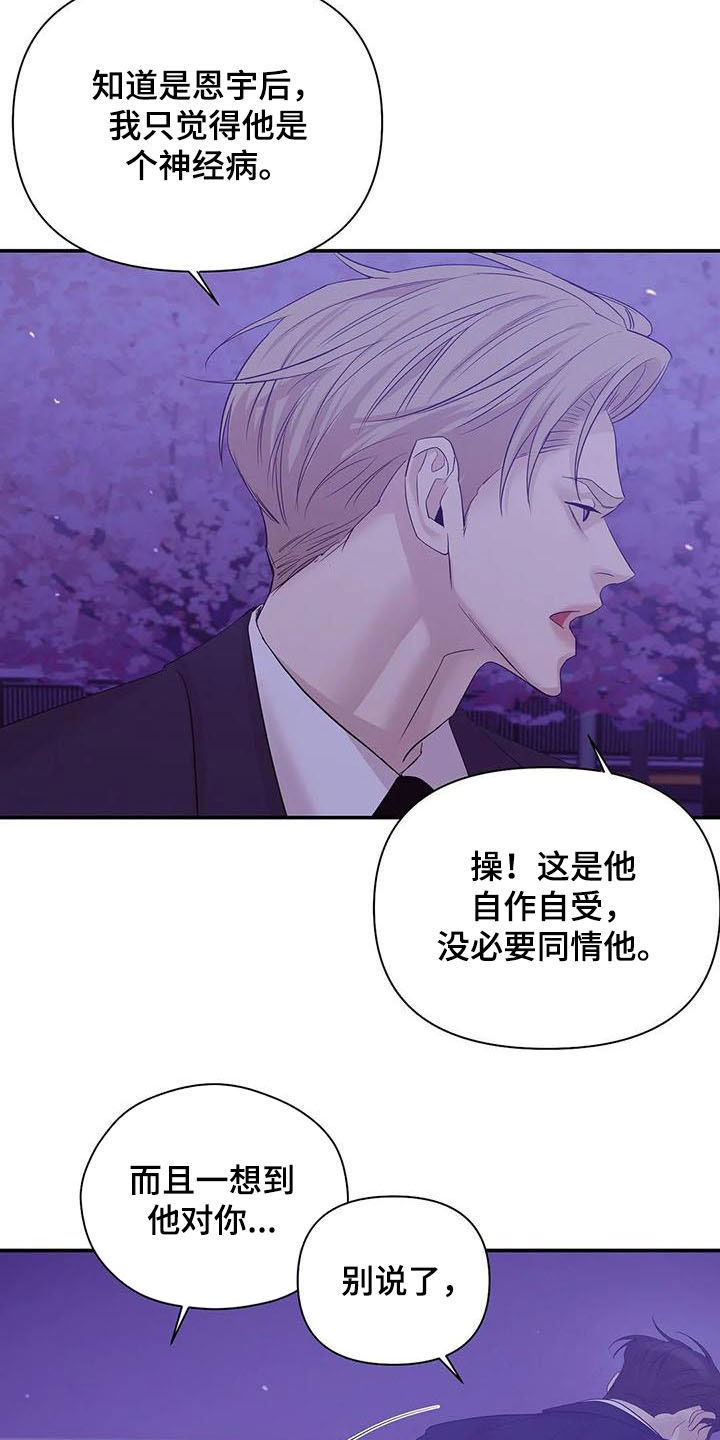 第90章：【第二季】激怒17