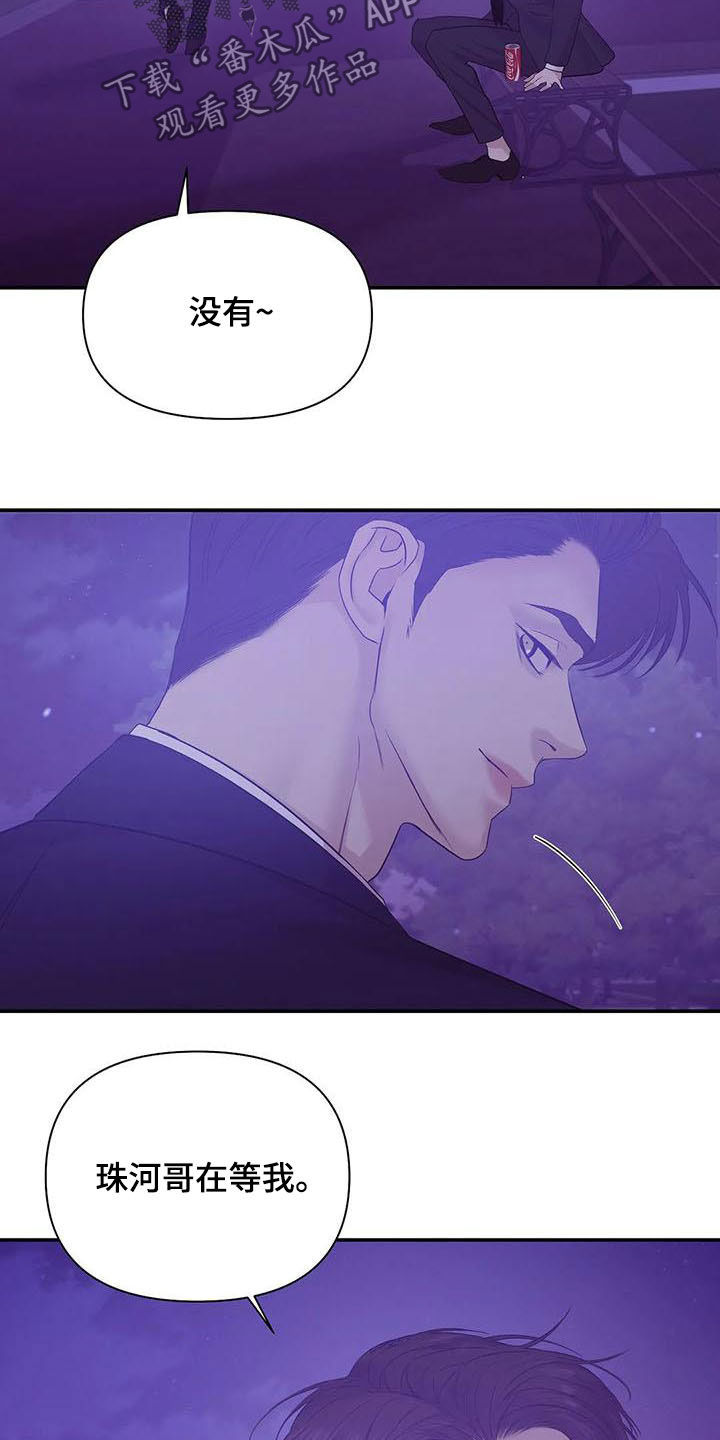 第90章：【第二季】激怒19