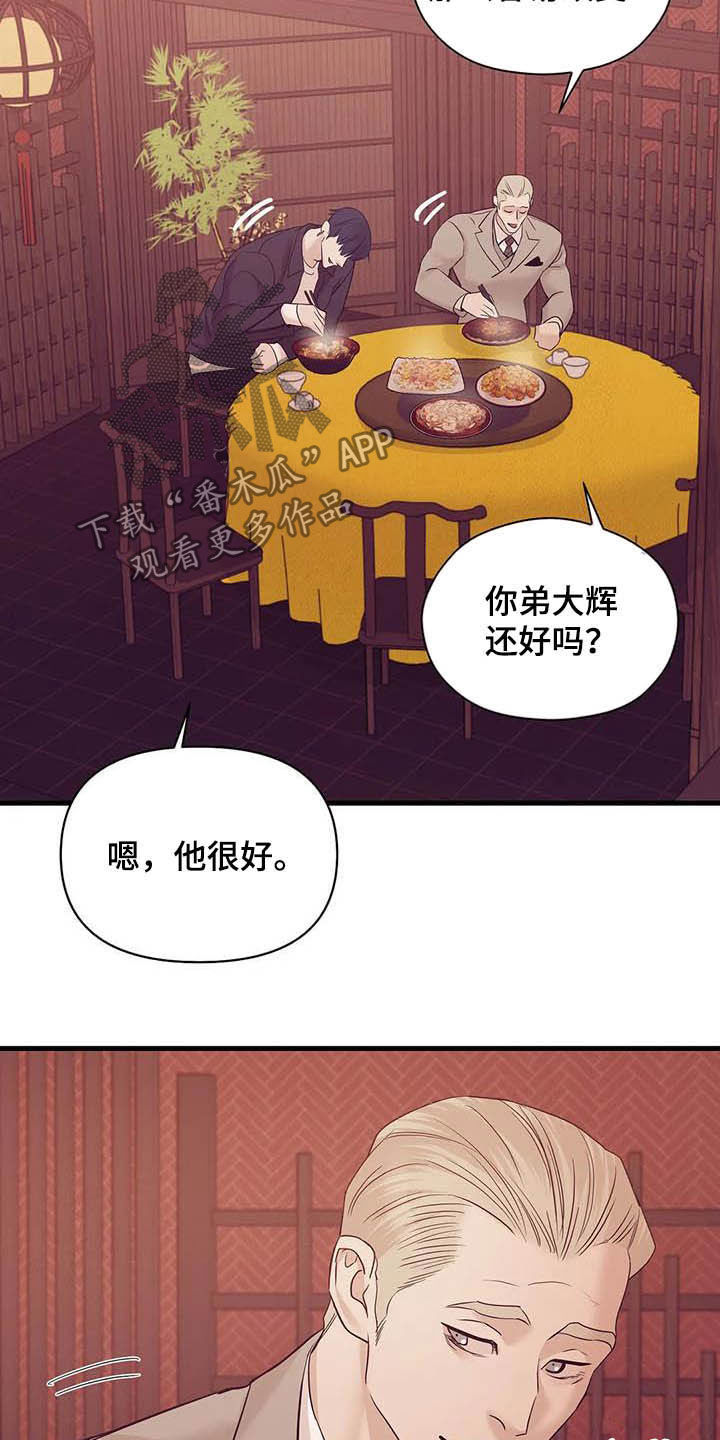 第94章：【第二季】幕后金主12