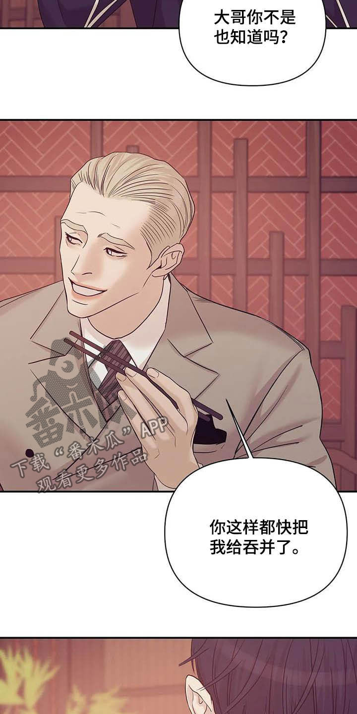 第94章：【第二季】幕后金主16