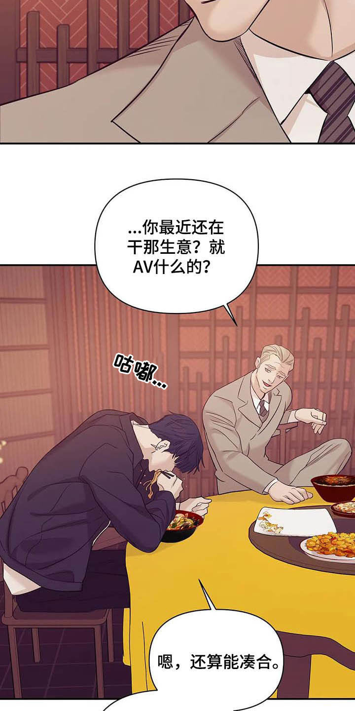 第94章：【第二季】幕后金主19