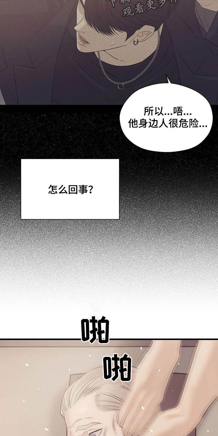 第94章：【第二季】幕后金主2