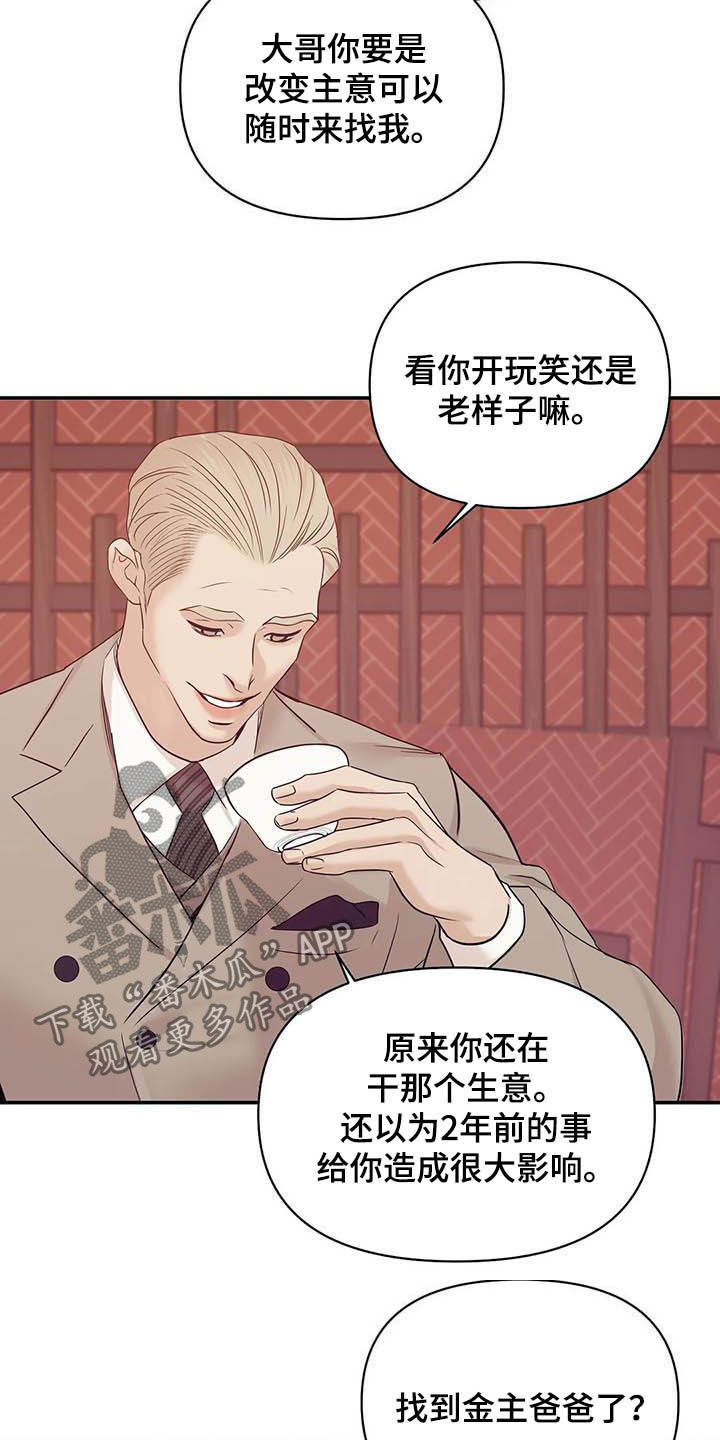 第94章：【第二季】幕后金主20