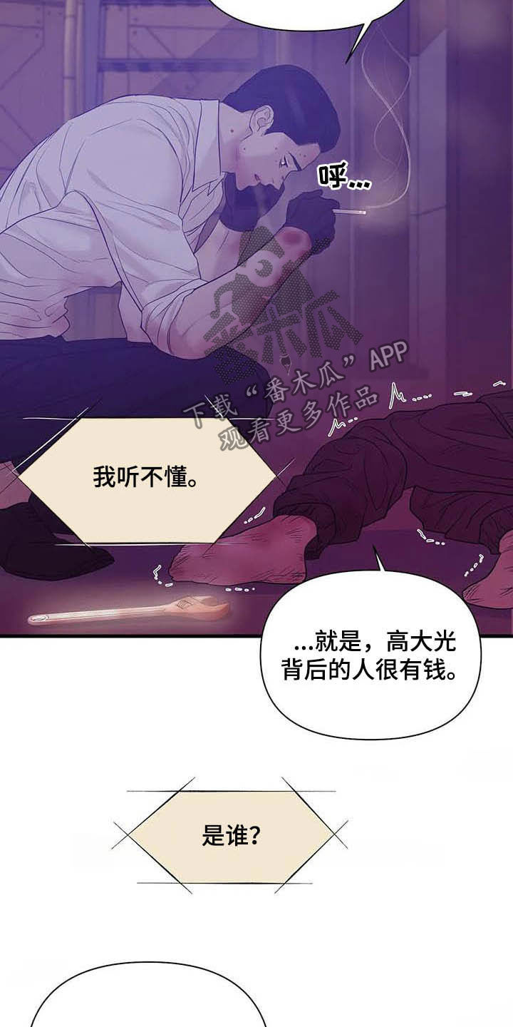 第94章：【第二季】幕后金主6