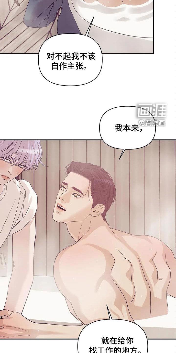 第102章：【第三季】学会做人2