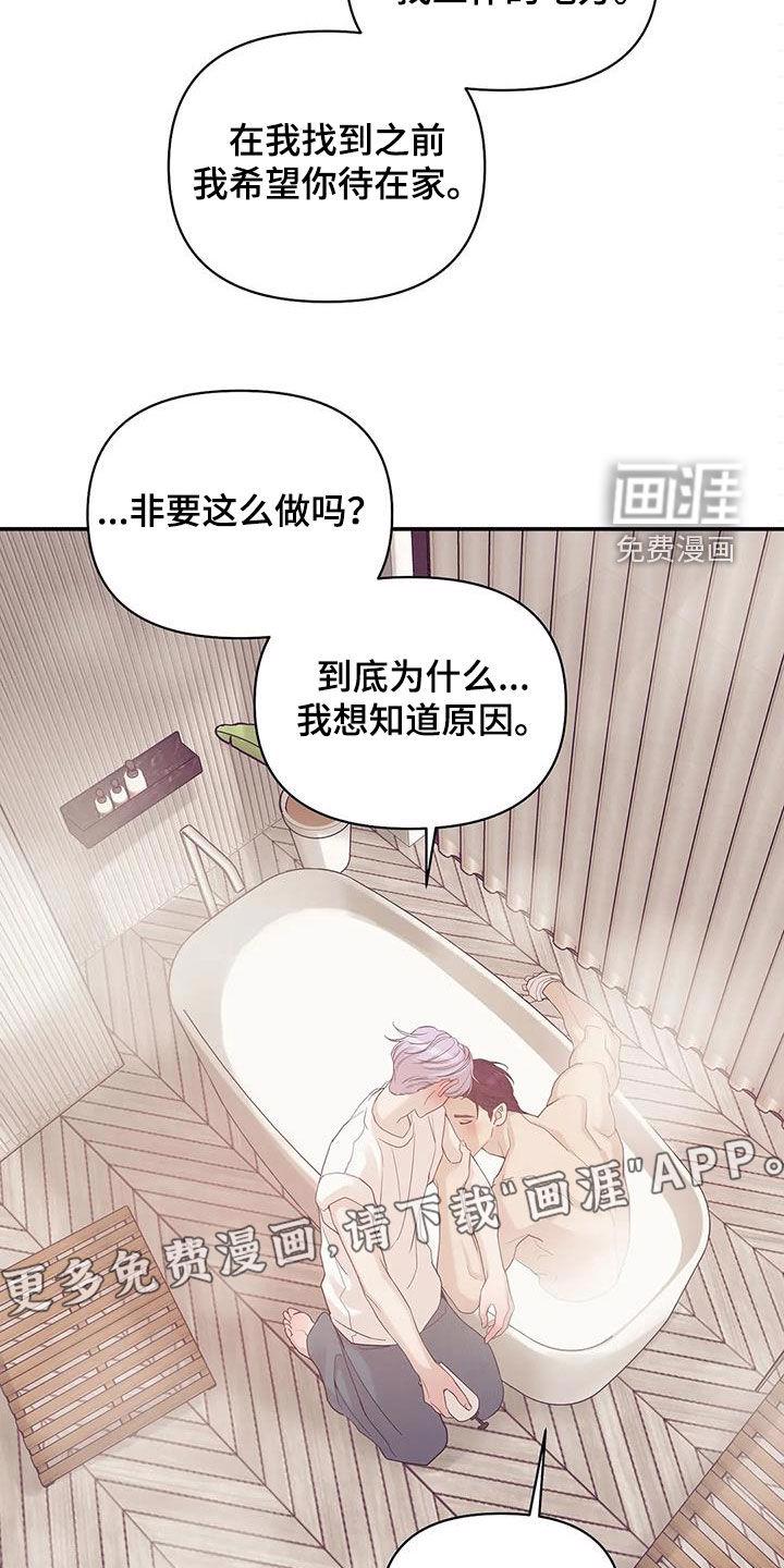 第102章：【第三季】学会做人3