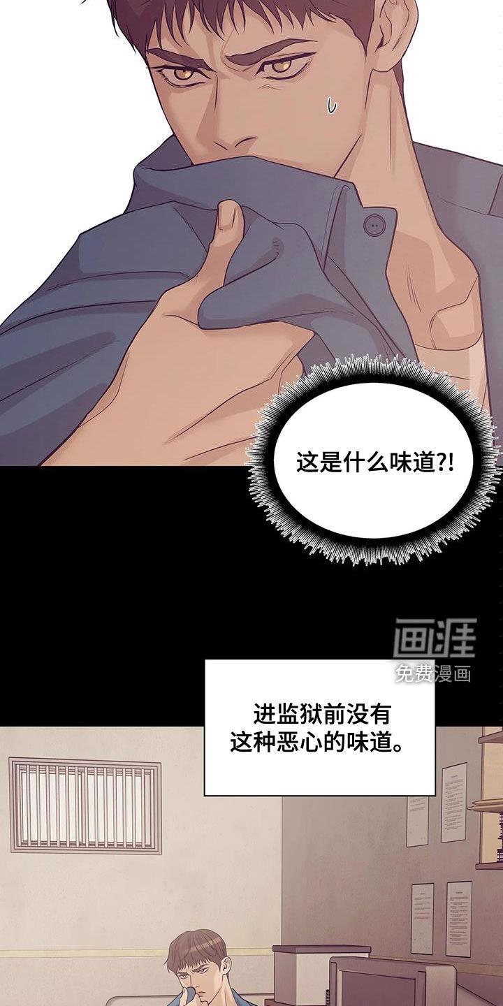 第103章：【第三季】恶心的味道1