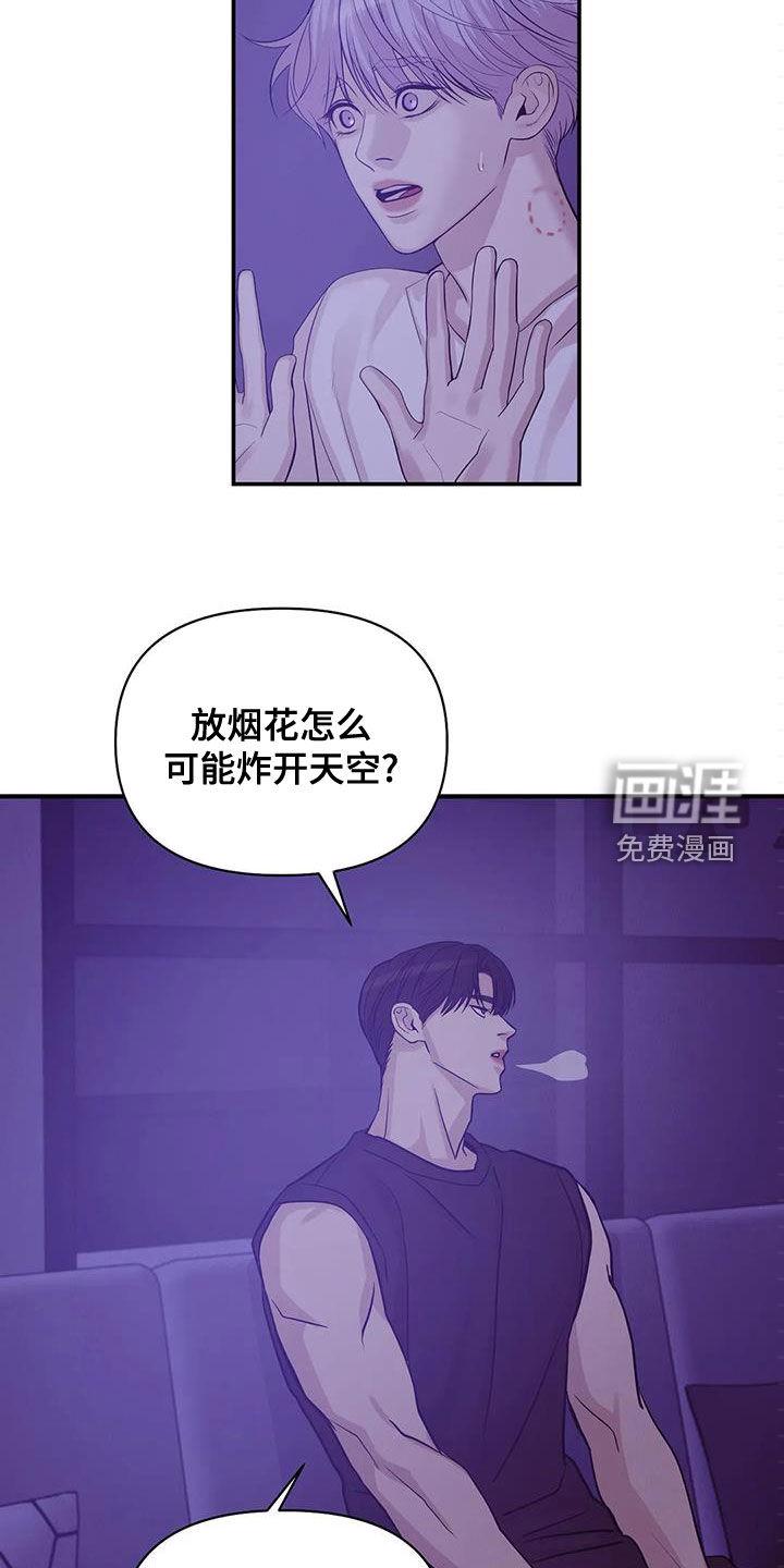 第104章：【第三季】烟花20