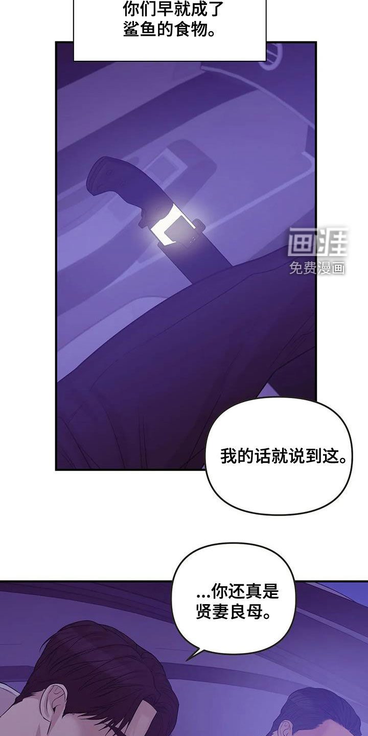 第107章：【第三季】只要他的安全17