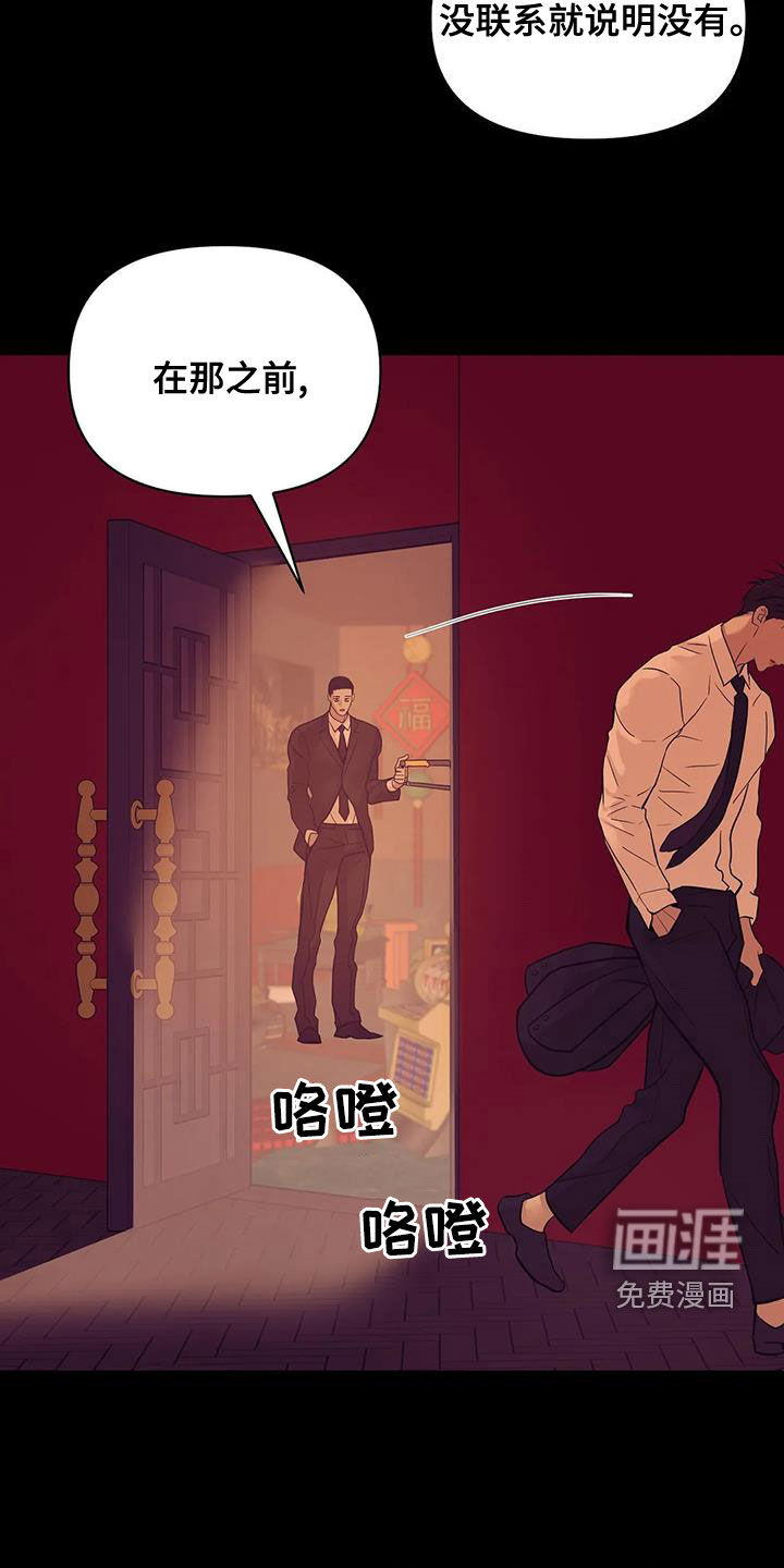 第107章：【第三季】只要他的安全2