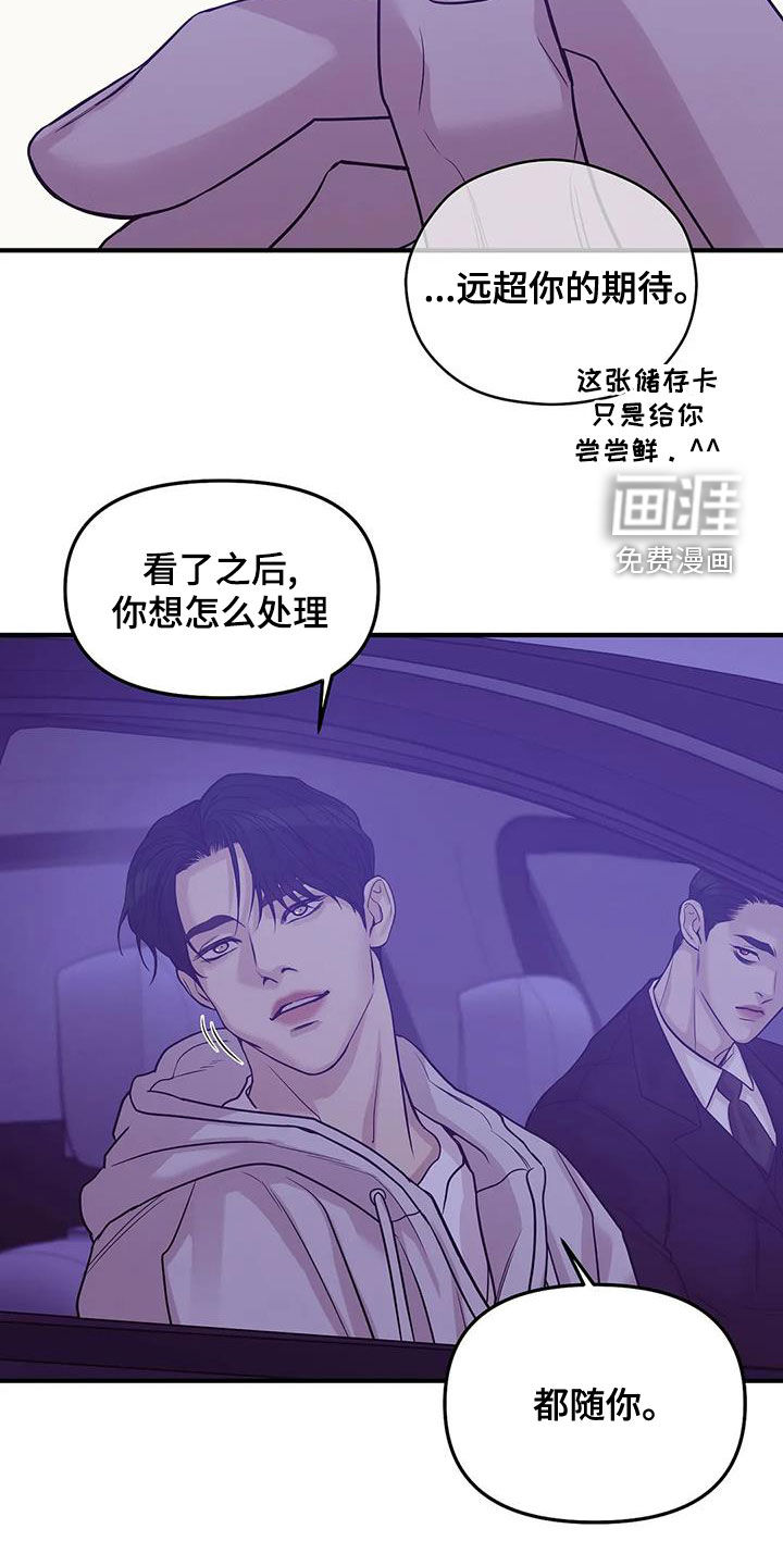 第107章：【第三季】只要他的安全21