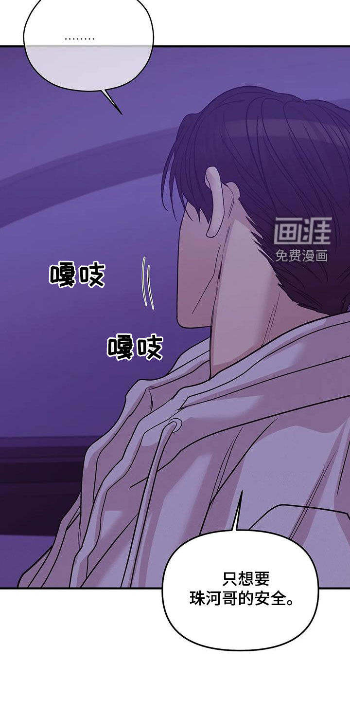 第107章：【第三季】只要他的安全27