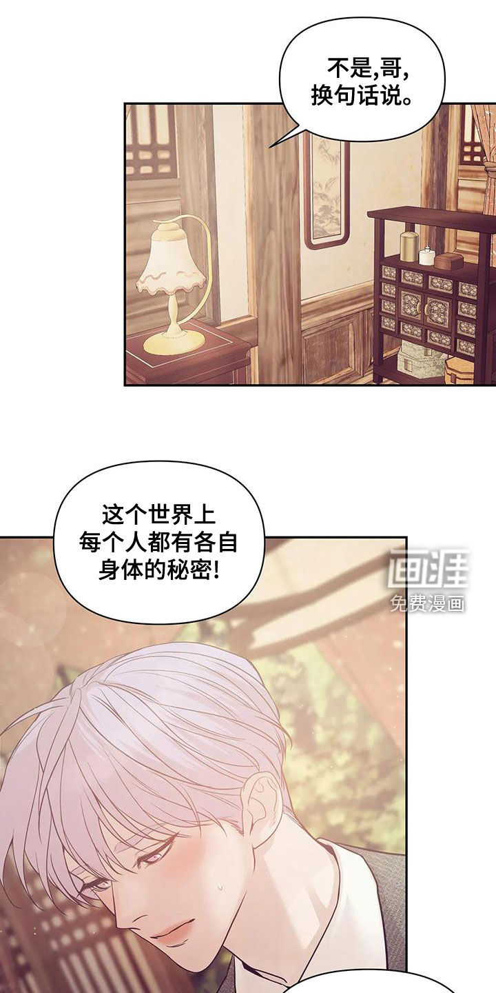 第108章：【第三季】介绍工作10